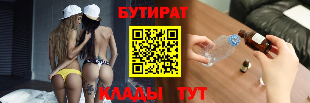 Бутират оксана  Вход с VPN  Северск 