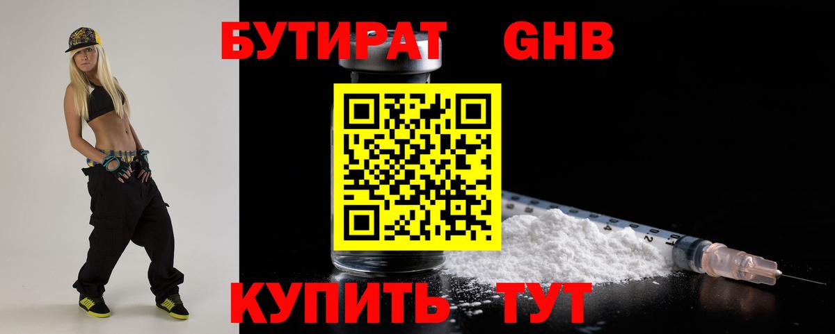 БУТИРАТ вода Северск