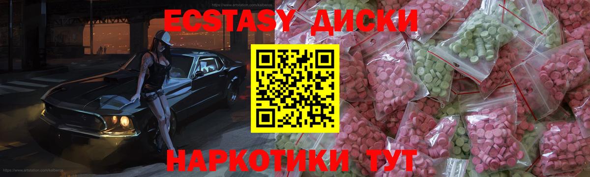 Северск  Ecstasy  Вход с VPN  Экстази 280 MDMA  Экстази 250 мг 