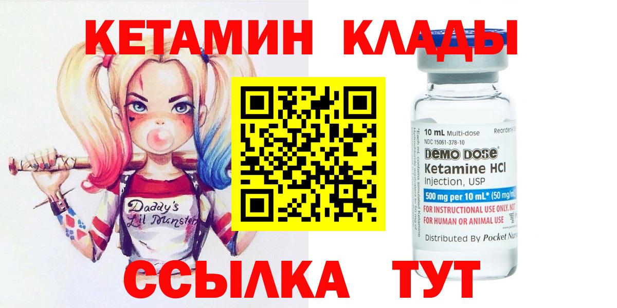 Кетамин VHQ  Вход с VPN  Кетамин ketamine  Северск 