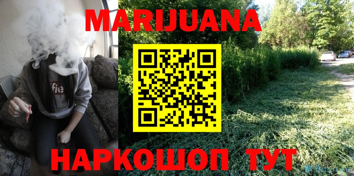 Марихуана сатива  МАРИХУАНА план  Северск  Конопля гибрид  Вход с VPN 